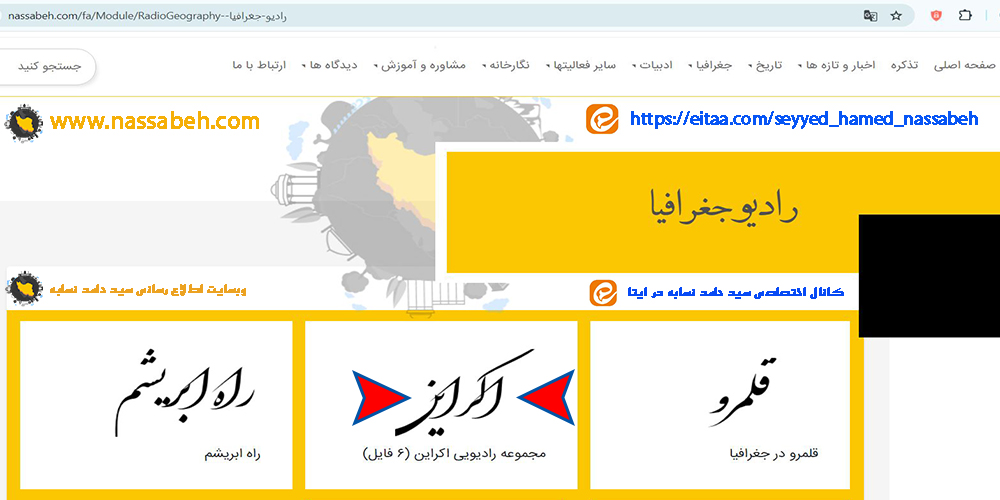 مجموعه  رادیویی 6 قسمتی ویژه اکراین