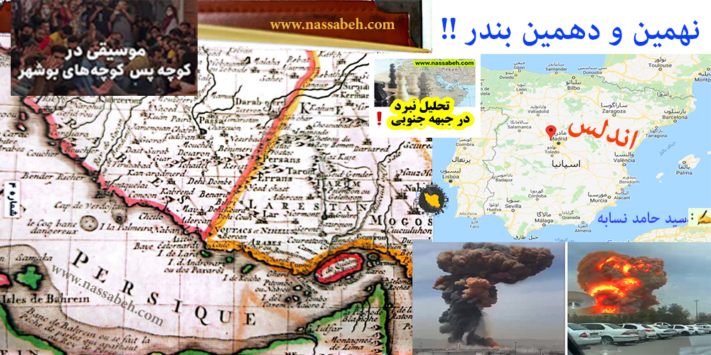 نهمین و دهمین بندر !! تحلیلی بر خیز ترکیبی دشمن در خلیج فارس / تحلیل نبرد در جبهه جنوبی / از مجموعه دیدگاهها ( فلسطین) / سید حامد نسابه