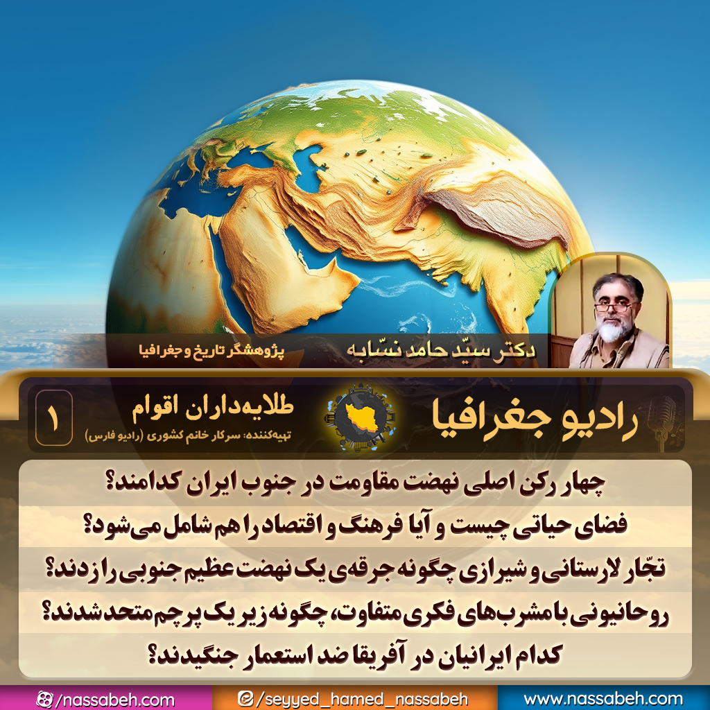 طلایه‌داران اقوام - ۱