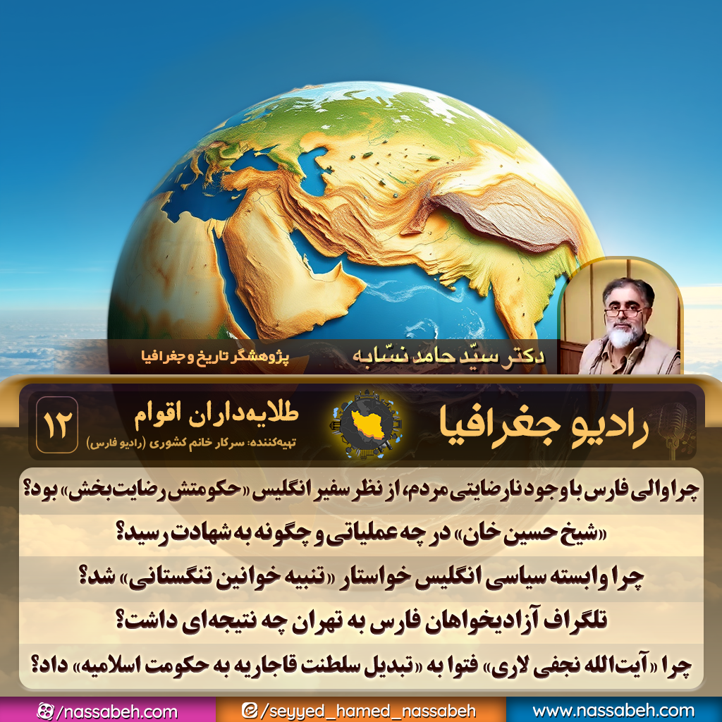 طلایه‌داران اقوام - ۱۲