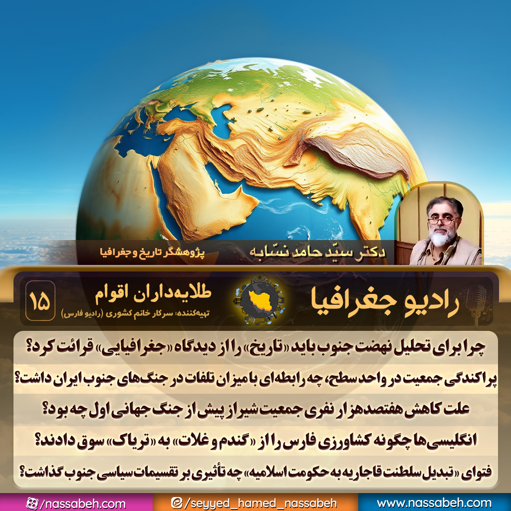 طلایه‌داران اقوام - ۱۵
