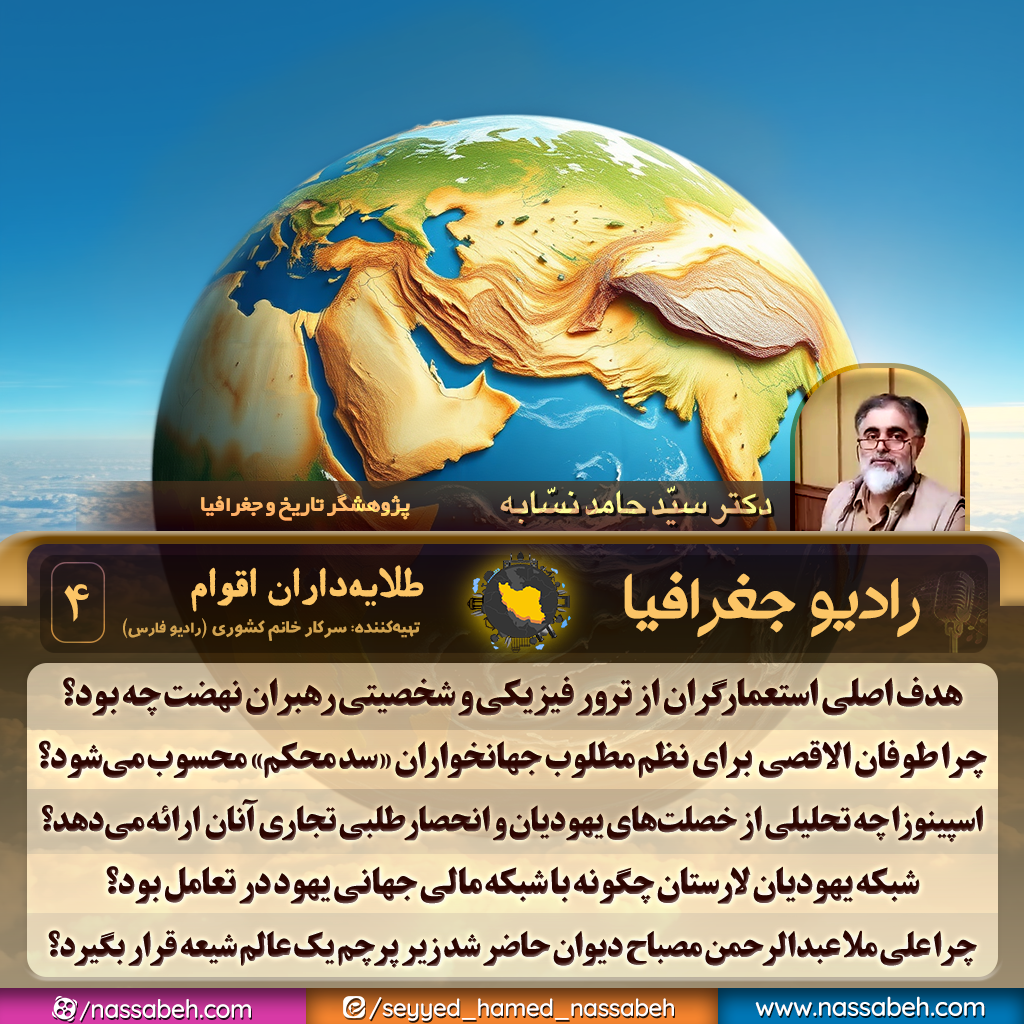 طلایه‌داران اقوام - ۴