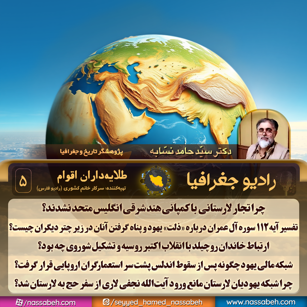 طلایه‌داران اقوام - ۵
