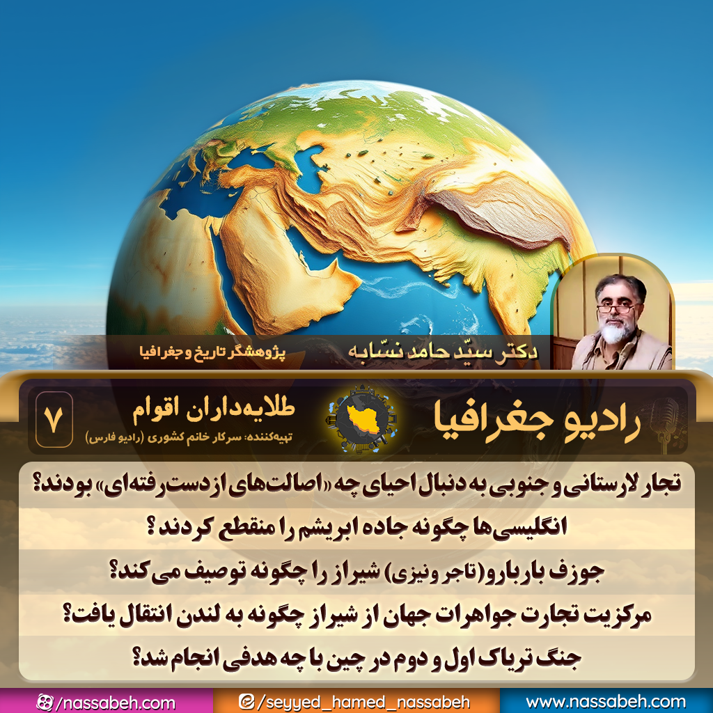 طلایه‌داران اقوام - ۷