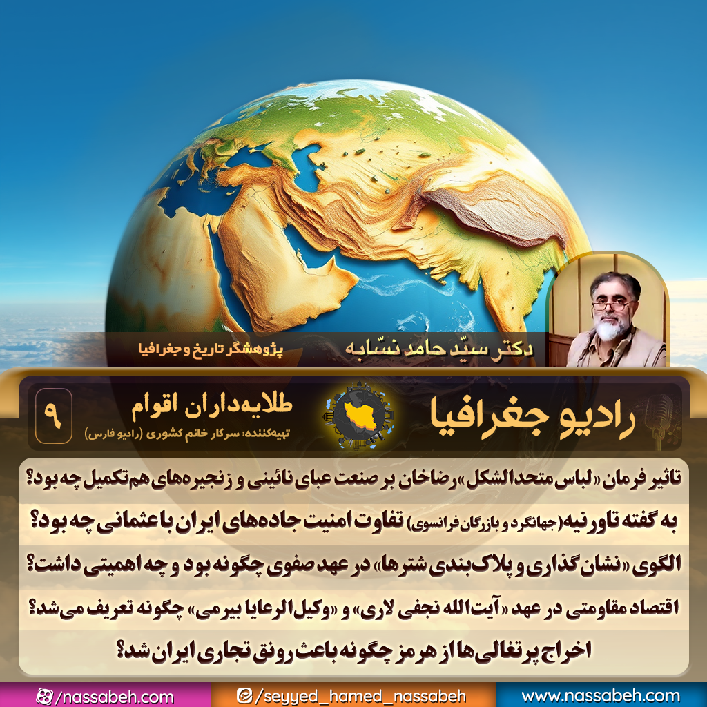 طلایه‌داران اقوام - ۹