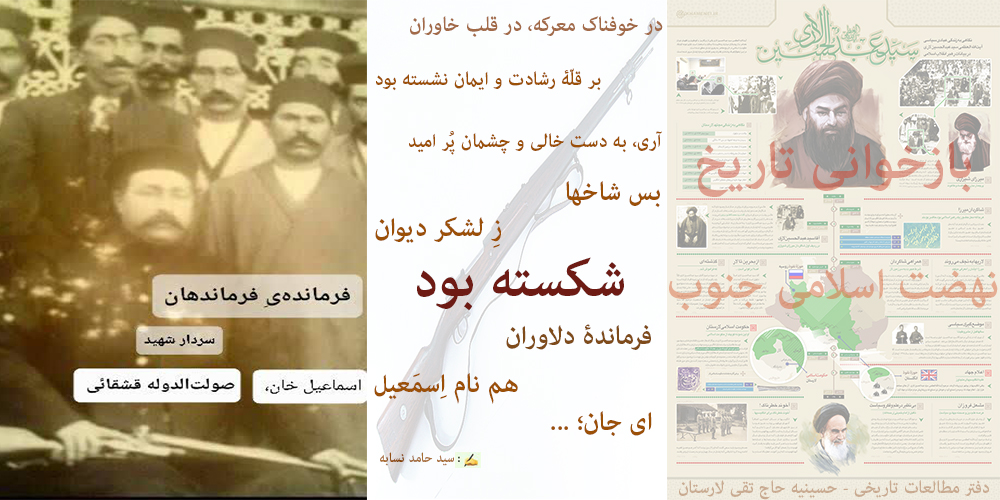 فرماندۀ دلاوران ...